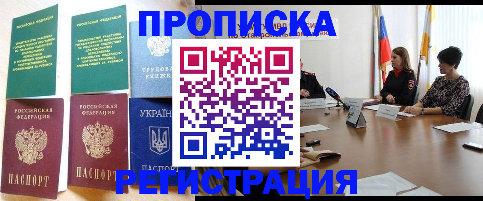 прописка для военкомата в Сердобске