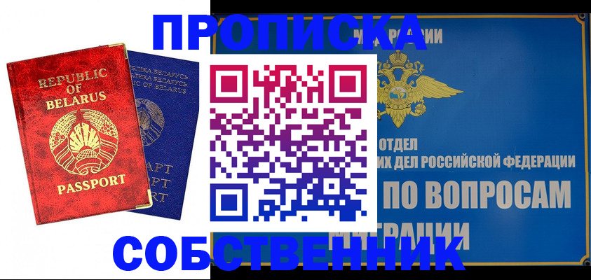 прописка штамп в Сердобске
